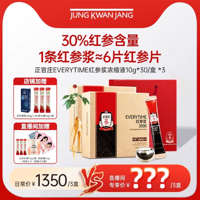 【自播专享】正官庄EVERYTIME红参浆浓缩液10g*30/盒 *3盒