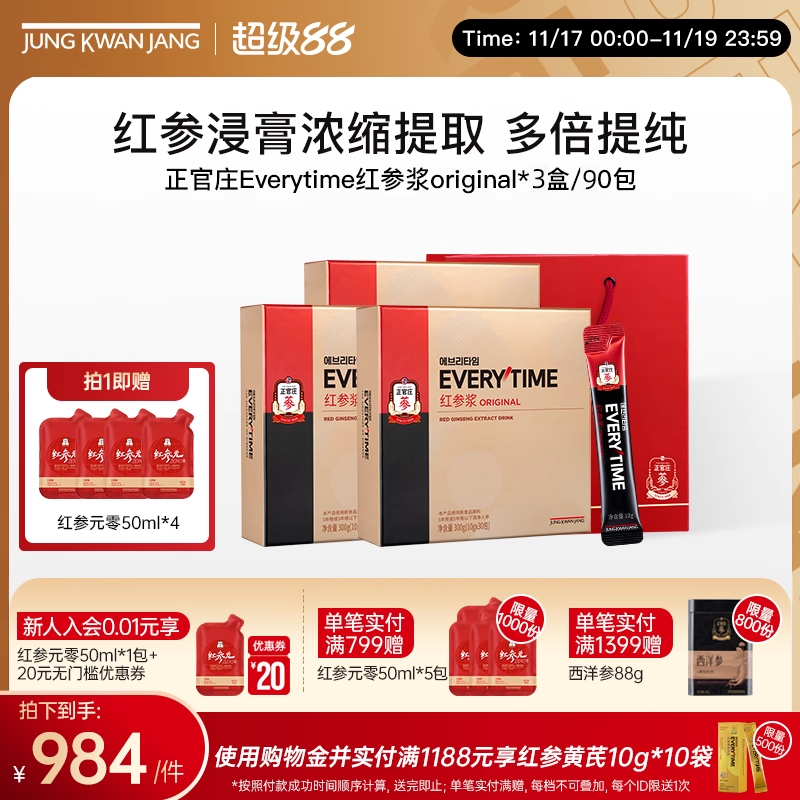 正官庄红参浆浓缩提取液饮品人参3盒气血睡眠送礼口服饮品