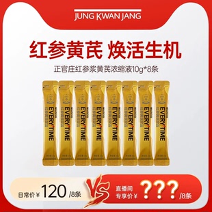 红参滋补浓缩提取液气血睡眠 正官庄红参浆黄芪正品 自播专享