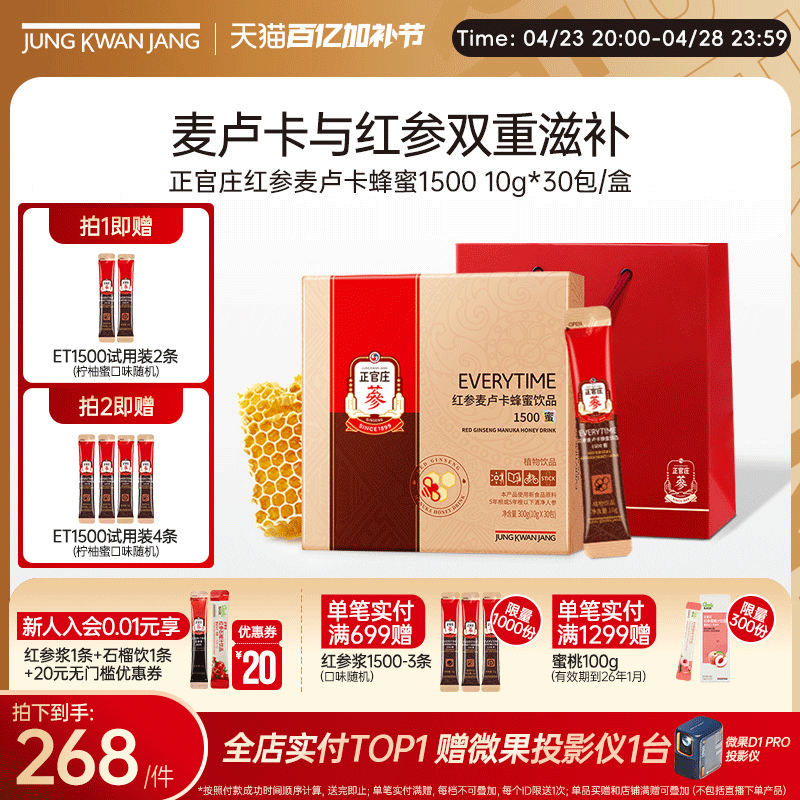 正官莊15%紅參漿濃縮液