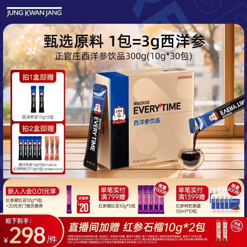 【父亲节礼物】正官庄西洋参浆饮品浓缩提取液300g饮品礼盒送长辈