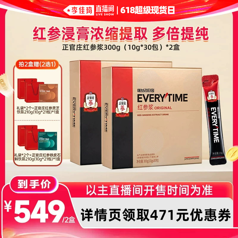 【李佳琦直播间618超级现货日】正官庄红参浆300g*2盒送长辈