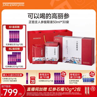 30包送礼送长辈礼盒 正官庄旗舰店红参浓缩液韩国人参提取液50ml