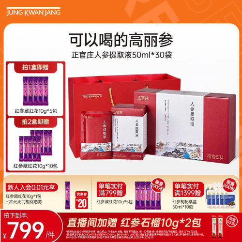 正官庄人参提取液正官庄