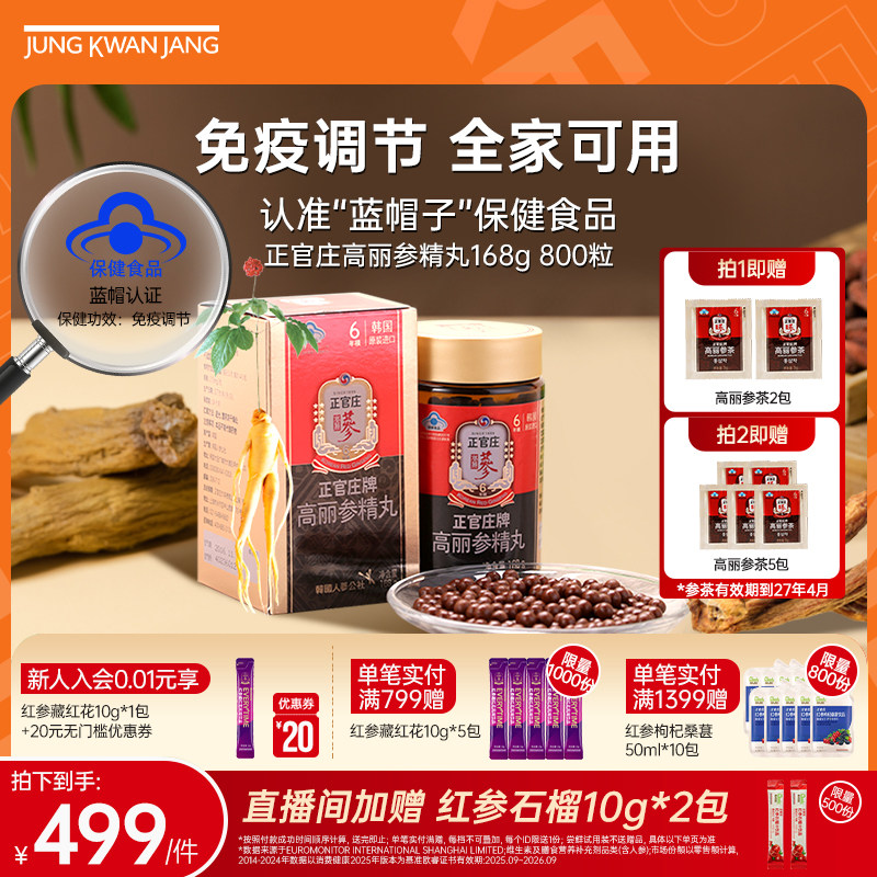 【六年根高丽参】正官庄高丽参精丸168g人参皂苷免疫调节送长辈礼
