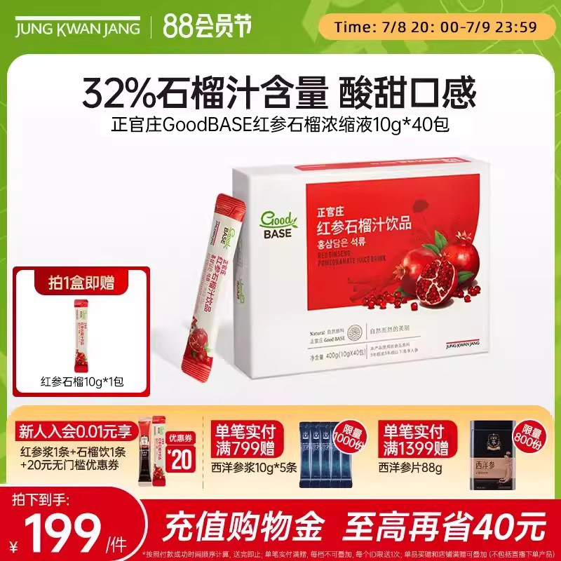 【送礼礼盒】韩国正官庄红参石榴汁饮品人参浓缩液提取送女友