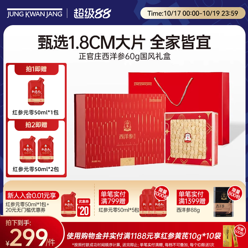 【西洋参】正官庄西洋参国风礼盒60g大气送礼大片1.8cm送长辈养生