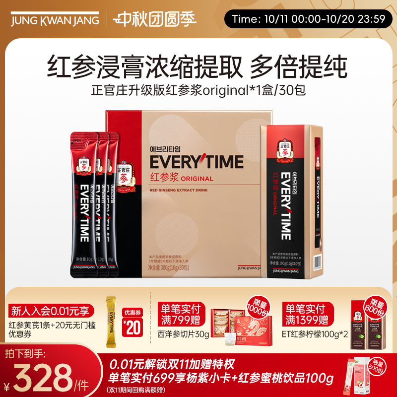 【热卖升级】正官庄红参浆升级版浓缩提取口服液韩国养生礼盒送礼