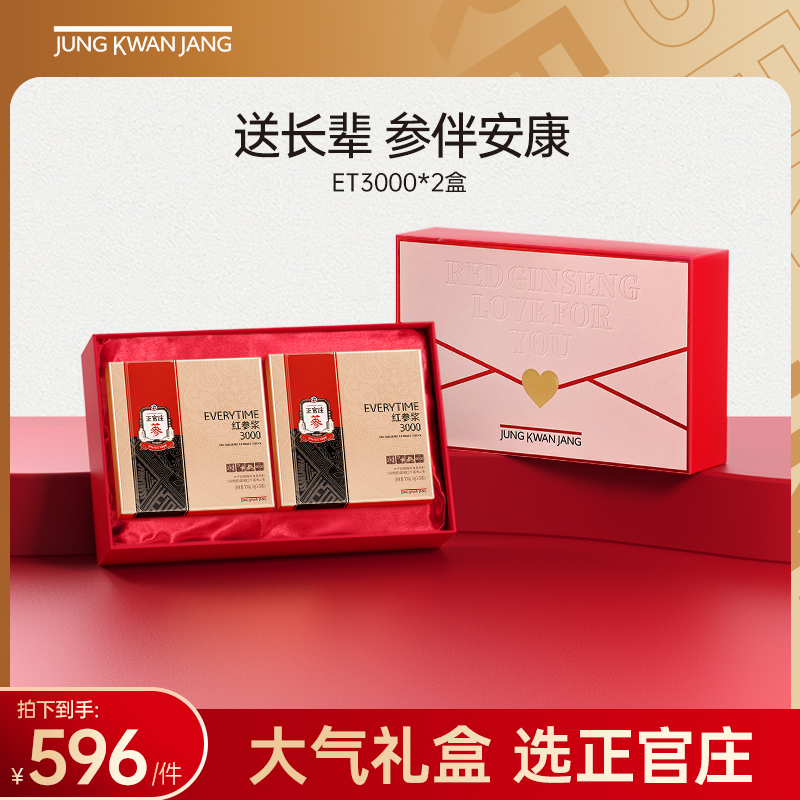 【送礼礼盒】正官庄Everytime红参浆浓缩液2盒礼盒送礼