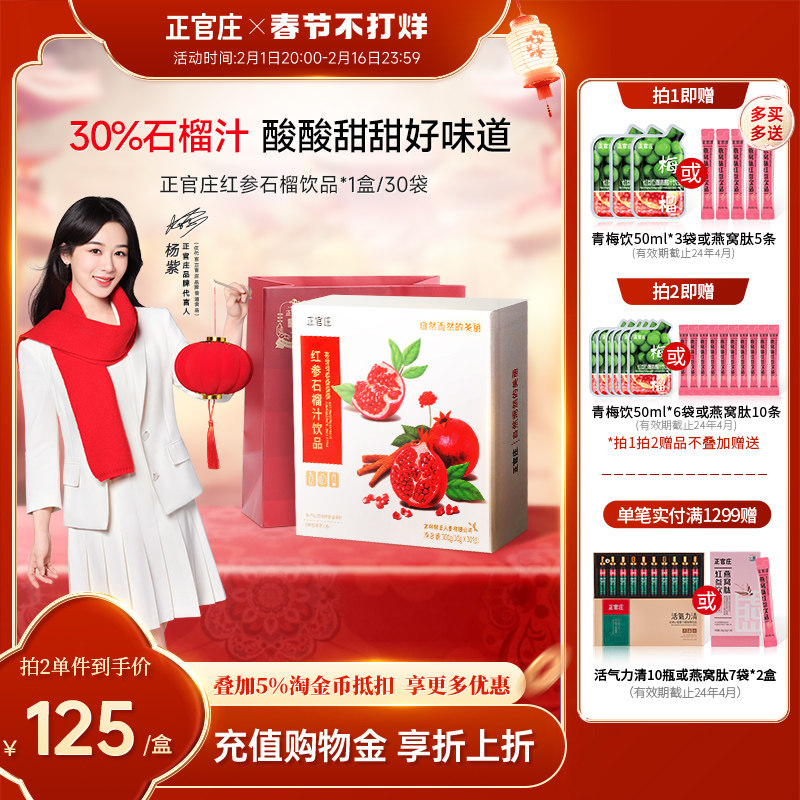 【杨紫同款】韩国正官庄红参石榴汁饮品红参人参浓缩液官方旗舰店