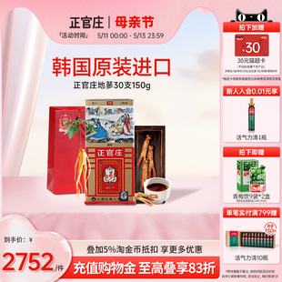 正官庄高丽红参地参30支150g 6年根原支参韩国原装 进口旗舰店送礼