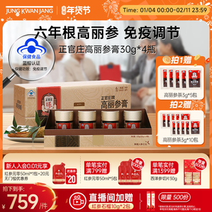 【六年根高丽参】正官庄高丽参膏长辈30g*4瓶人参皂苷 免疫调节