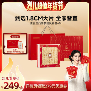 【烈儿超值年货节】正官庄西洋参国风礼盒60g