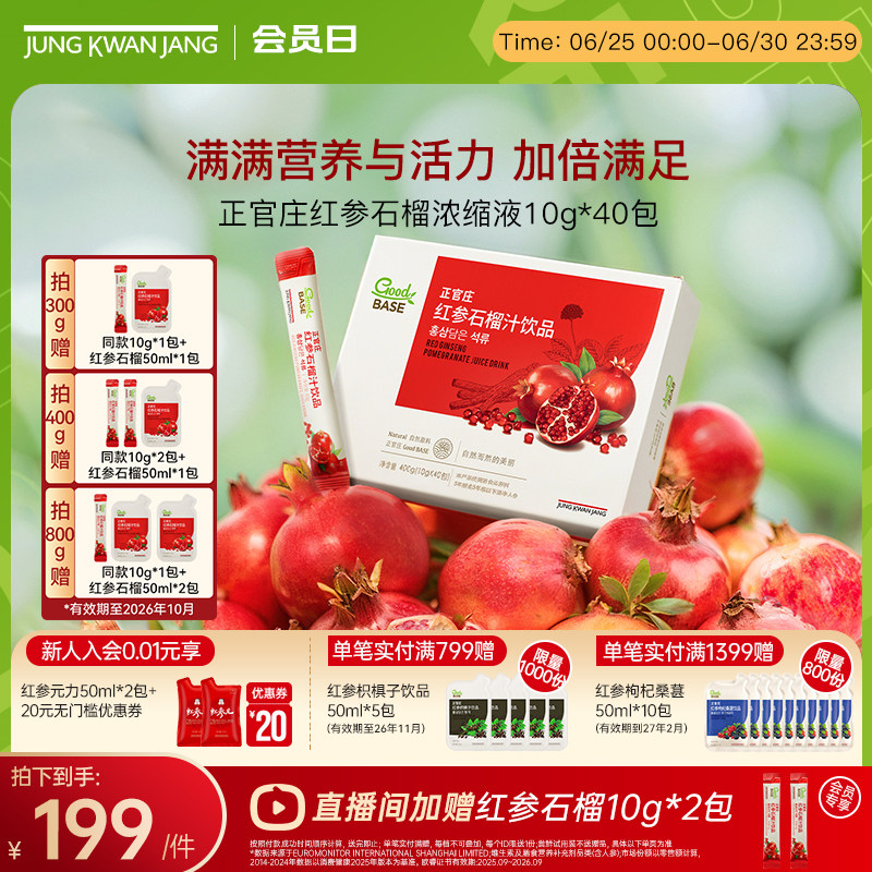 韩国正官庄红参石榴汁饮品送礼物盒闺蜜送女友气血人参效期到27年