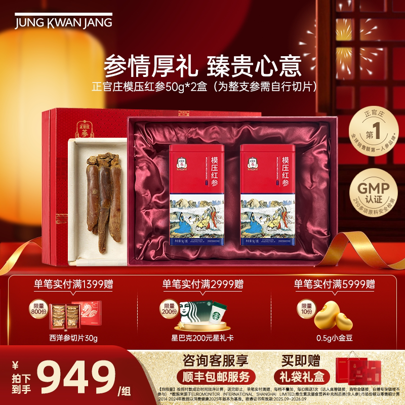【整枝参】正官庄原支参红参50g人参泡酒参健康滋补中送礼正品