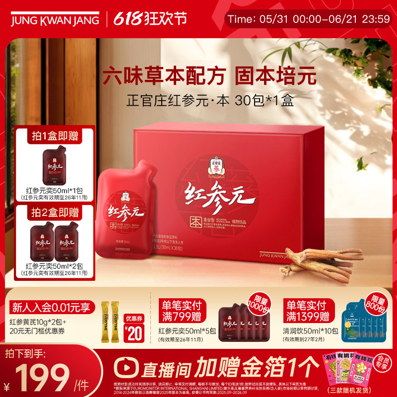 正官庄红参元液送礼礼盒