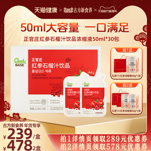 【天猫官方直播间】正官庄红参石榴50ml*30包