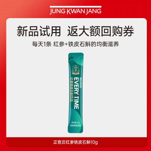 【天猫U先】正官庄铁皮石斛浓缩液口服液10g【有效期到26年11月】