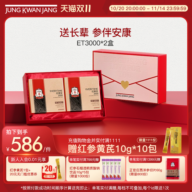 【送礼礼盒】正官庄Everytime红参浆浓缩液2盒礼盒送礼