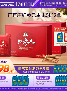 【38预售】正官庄红参元浓缩提取口服液大礼盒50ml*30包2盒