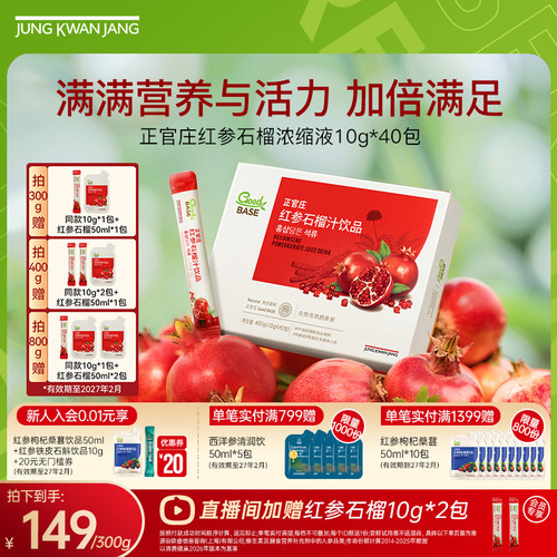 韩国正官庄红参石榴汁饮品送礼物盒闺蜜送女友气血人参效期到27年