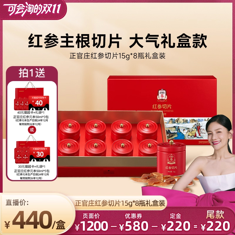 【胡可双11】正官庄红参切片120g礼盒装礼盒【效期到29年11月】