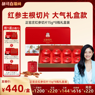 礼盒 正官庄红参切片120g礼盒装 效期到29年11月 胡可推荐