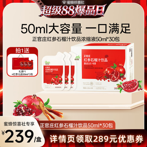 【超级88爆品日】正官庄红参石榴饮品50ml*30包效期27年7月