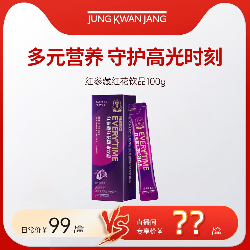 【自播专享】正官庄红参藏红花饮品100g【有效期到26年9月】