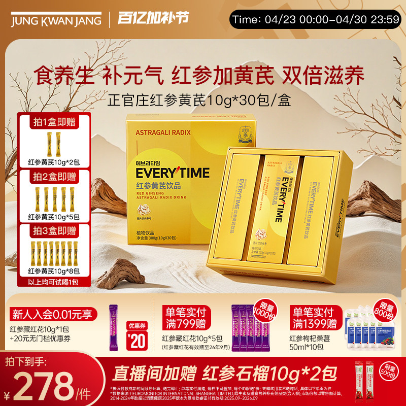 【送试喝1包】正官庄黄芪红参饮口服液气血正品滋补送礼送人礼盒
