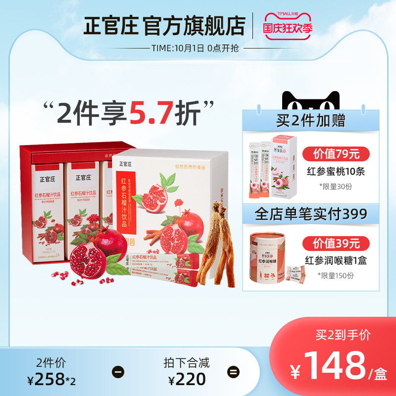 正官庄旗舰店恩珍源韩国红参石榴饮高丽参红石榴液饮品人参浓缩液