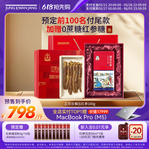 【618预售】正官庄原支参红参100g泡酒专用整根参正品官方旗舰店
