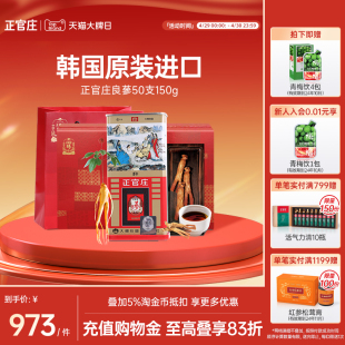 送礼官方 韩国正官庄良参50支150g高丽参6年根原支参原装 进口正品