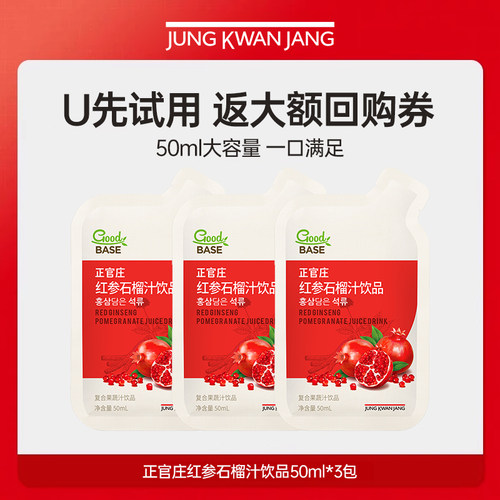 【天猫U先】正官庄红参石榴汁饮品50ml*3包【有效期到27年4月】
