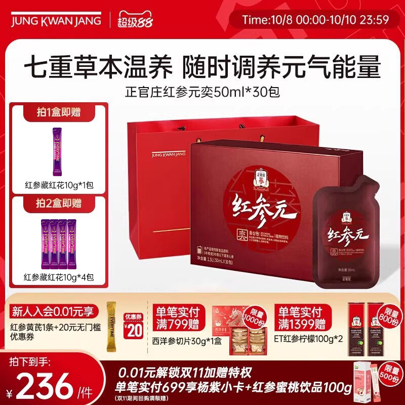 送长辈大气礼盒】正官庄红参元奕红参液人参枸杞旗舰店