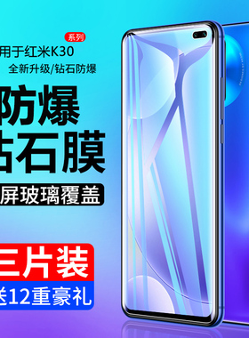 霸业适用红米k30钢化膜k30pro手机K30i全屏k20覆盖k20pro蓝光k30s至尊纪念5g小米redmi无白边极速版保护膜por