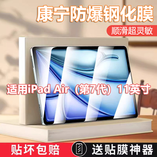 霸业适用ipadAir7钢化膜苹果air7平板电脑保护膜2025新款m3类纸膜11英寸高清防爆第7代a1r护眼抗蓝光13寸贴膜