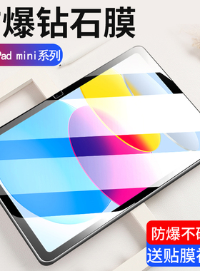 霸业适用ipadmini6/5/4钢化膜苹果mini3/2/1平板电脑保护膜迷你7.9英寸8.3寸护眼抗蓝光全屏ipad防爆屏幕贴膜