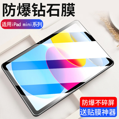 霸业适用ipadmini6/5/4钢化膜苹果mini3/2/1平板电脑保护膜迷你7.9英寸8.3寸护眼抗蓝光全屏ipad防爆屏幕贴膜