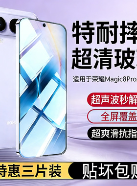霸业适用荣耀Magic8ProAir钢化膜新款HonorMagic8指纹秒解锁手机保护膜魔术8proair全屏无白边高清抗蓝光贴膜