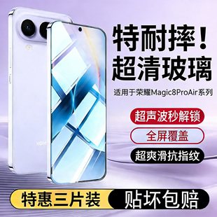 霸业适用荣耀Magic8ProAir钢化膜新款HonorMagic8指纹秒解锁手机保护膜魔术8proair全屏无白边高清抗蓝光贴膜