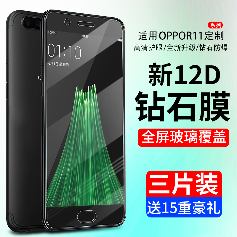 适用oppor11钢化膜oppor11s全屏覆盖plus抗蓝光r11splus全包r11st/t无白边oppor手机玻璃puls保护贴膜opr11kt 3C数码配件 手机贴膜 原图主图