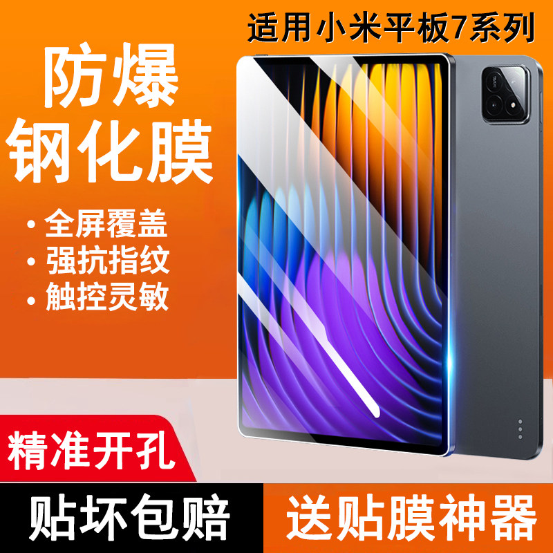 霸业适用小米平板7钢化膜小米7pro平板保护膜mi7米ipad全屏11.2英寸por柔光版xiaomipad7七屏幕护眼贴膜pda7