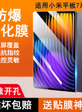霸业适用小米平板7钢化膜小米7pro平板保护膜mi7米ipad全屏11.2英寸por柔光版xiaomipad7七屏幕护眼贴膜pda7