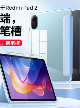 霸业适用红米Pad2保护套11英寸笔槽款Redmipadse透明气囊保护壳红米Kpad全包10.6英寸防压弯三折磁吸透明防摔