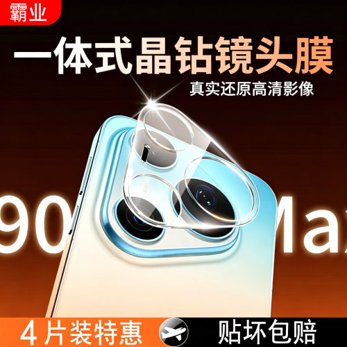 霸业适用华为Pura90Promax镜头膜