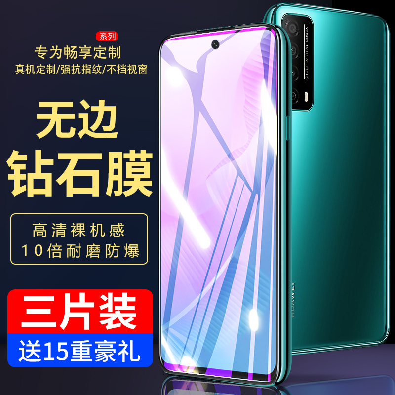 华为全屏覆盖ES原装蓝光防摔指纹