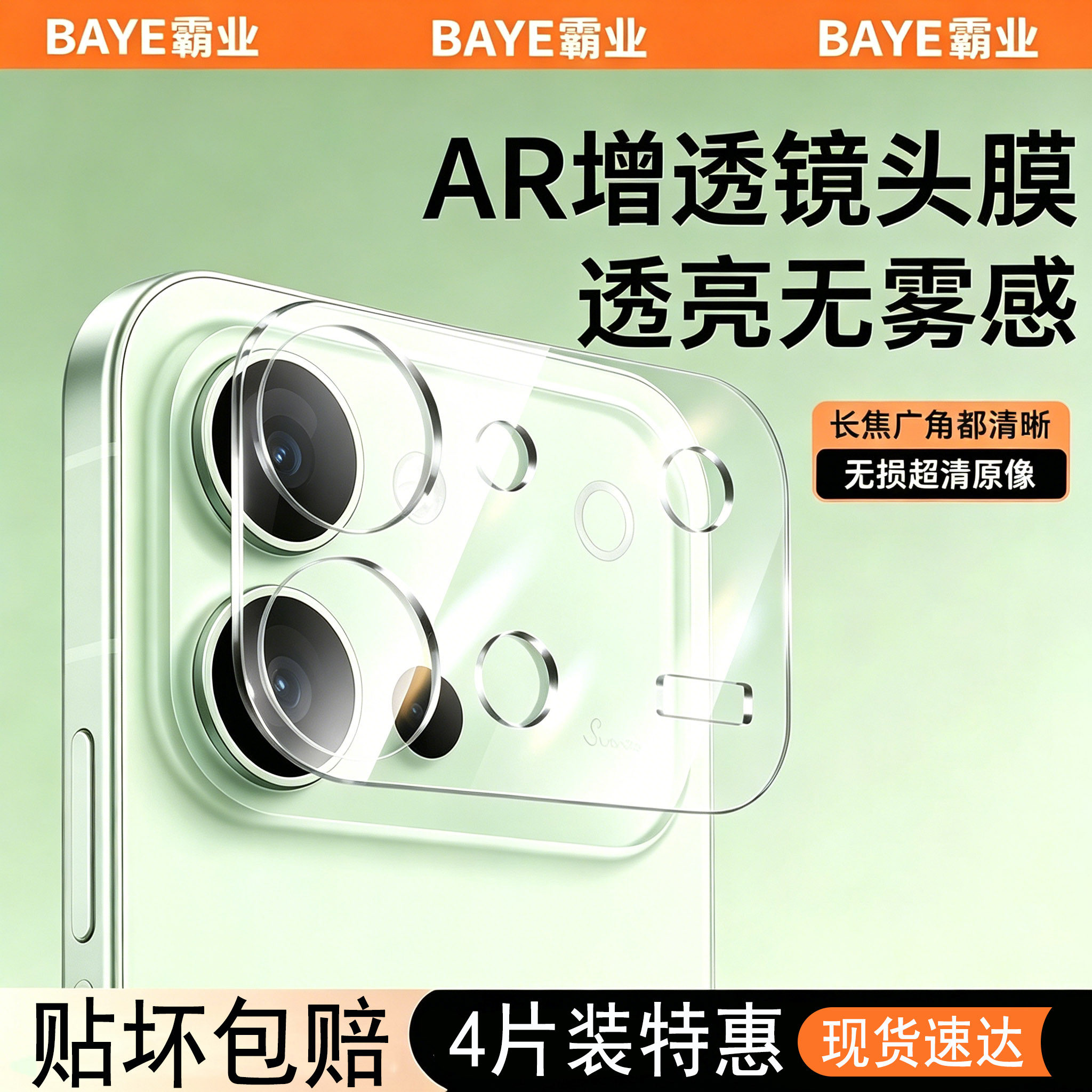 霸业适用于vivoS60系列镜头膜