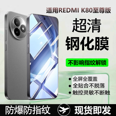 霸业适用于红米k80至尊版钢化膜redmik80至尊版手机膜小米全屏覆盖超声波秒解锁超清抗蓝光防爆防摔保护贴膜
