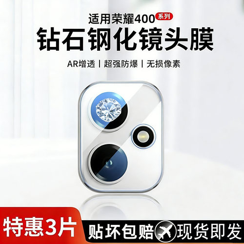 霸业适用荣耀400镜头膜钢化膜